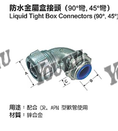 防水金屬盒接頭90度彎