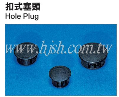 扣式塞頭