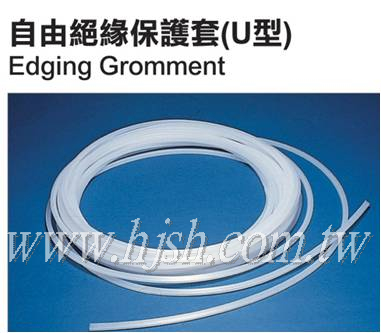 自由絕緣保護套(U型)