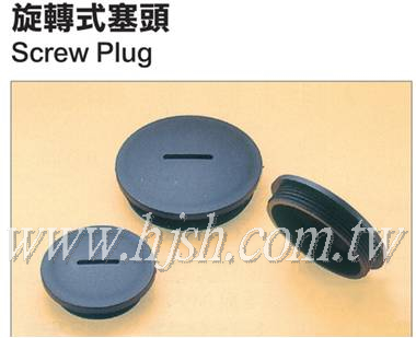 旋轉式塞頭