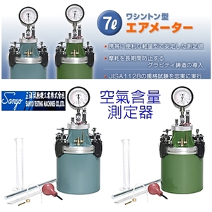 空氣含量測定器