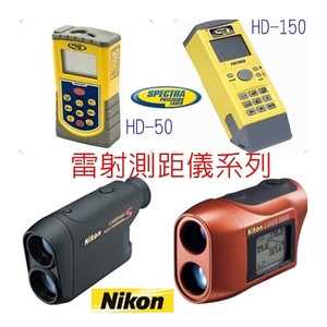 雷射測距儀系列