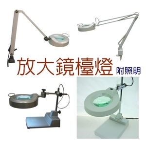 放大鏡檯燈