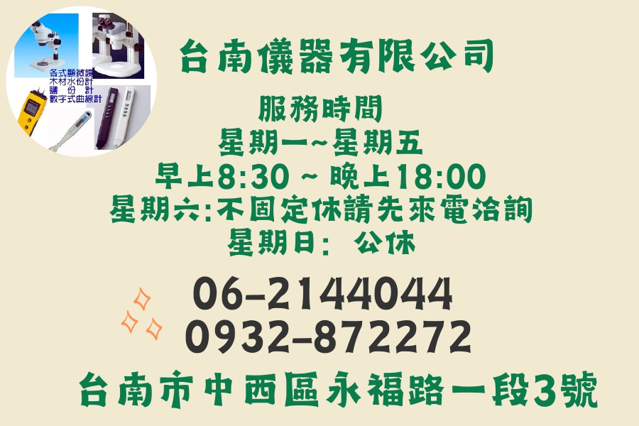 台南實驗室設備-台南儀器有限公司