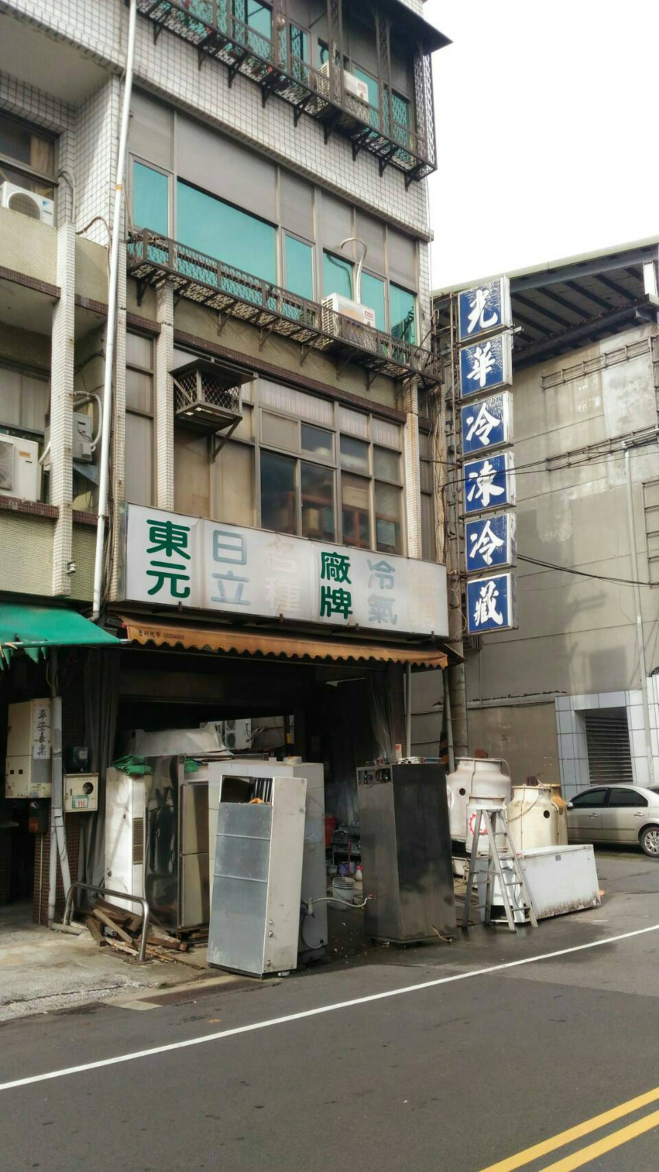 光華冷凍修理廠