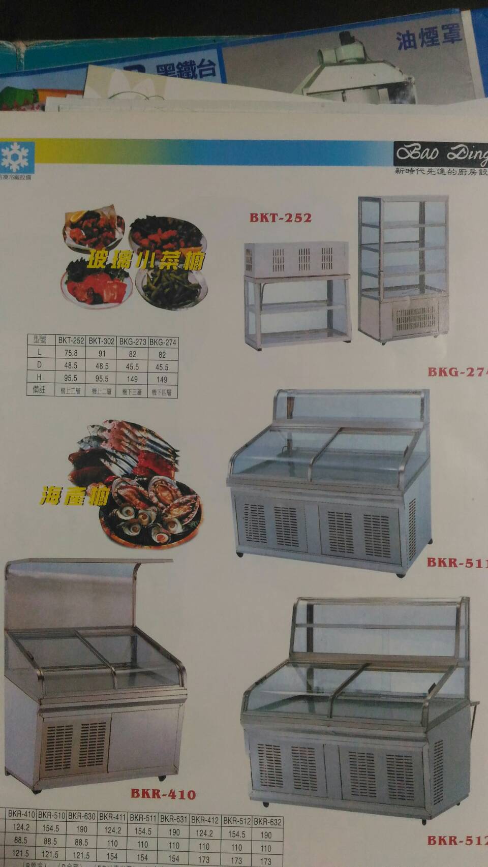 光華冷凍修理廠