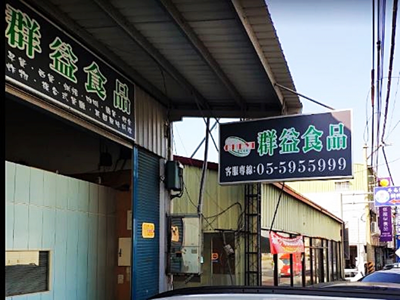 群益食品行-undefined