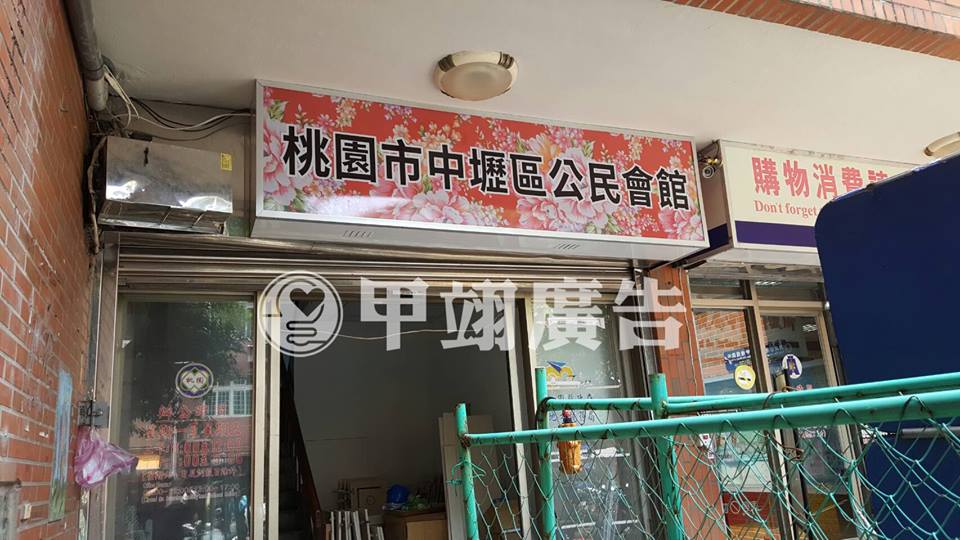 大圖招牌燈箱-桃園市中壢區公民會館
