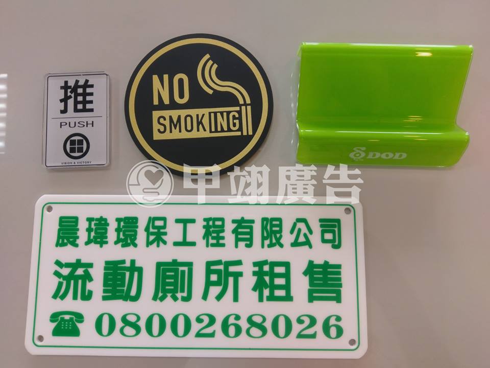 壓克力印刷牌．壓克力標示牌