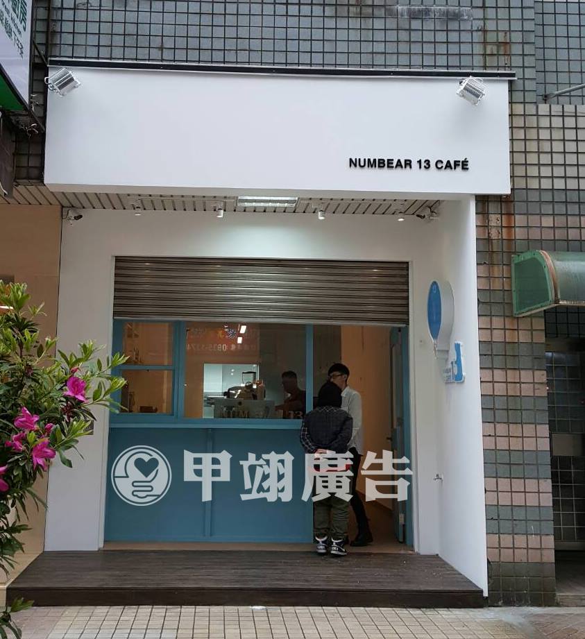 壓克力烤漆字-13CAFE