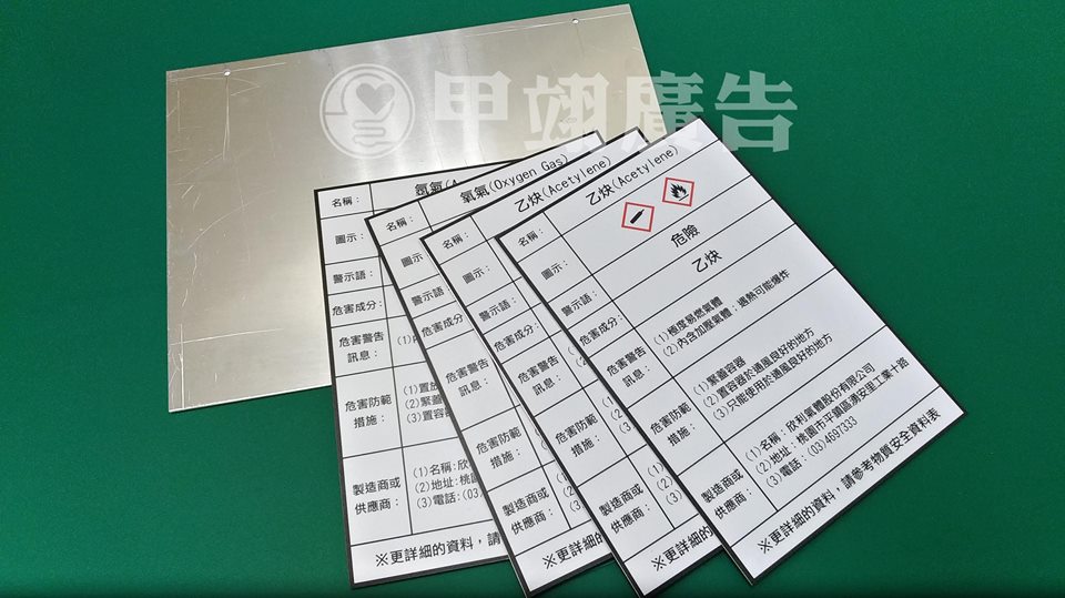 物質鋁板標示牌