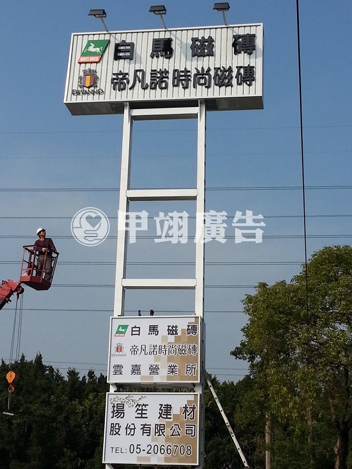 透風板加白鐵字-白馬磁磚