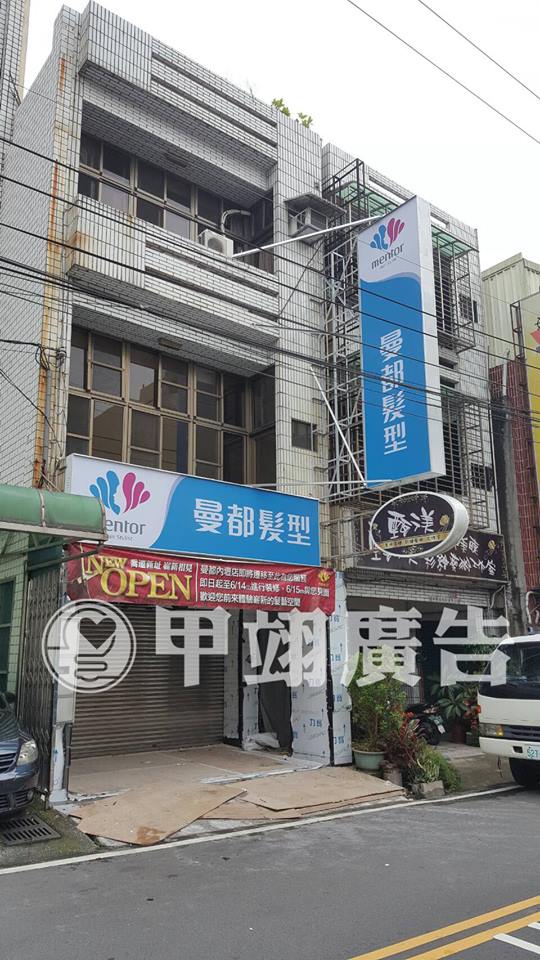 3M無接縫招牌-曼都髮型二