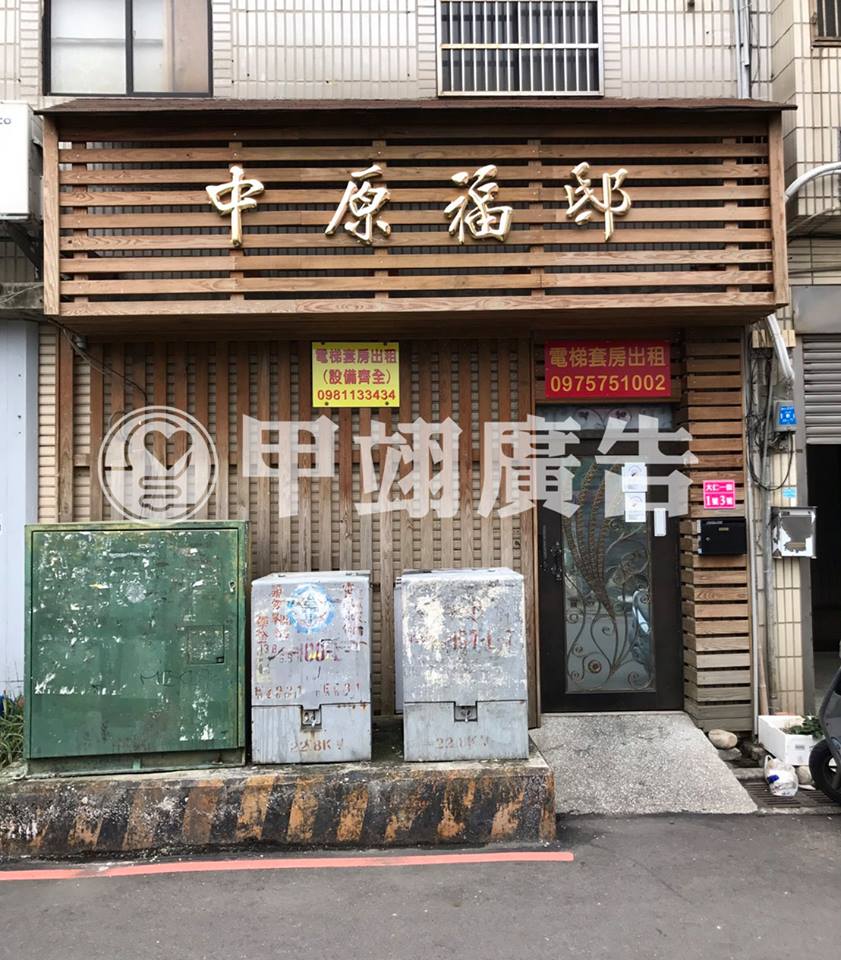 球面鍍鈦金字-中原福邸