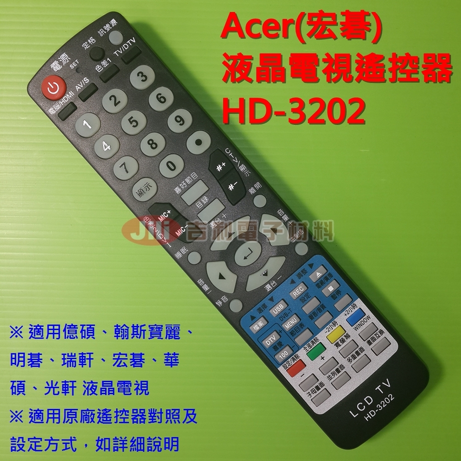 Acer(宏碁)液晶電視遙控器_HD-3202