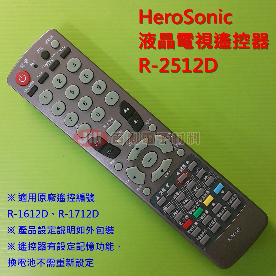 HeroSonic液晶電視遙控器_R-2512D