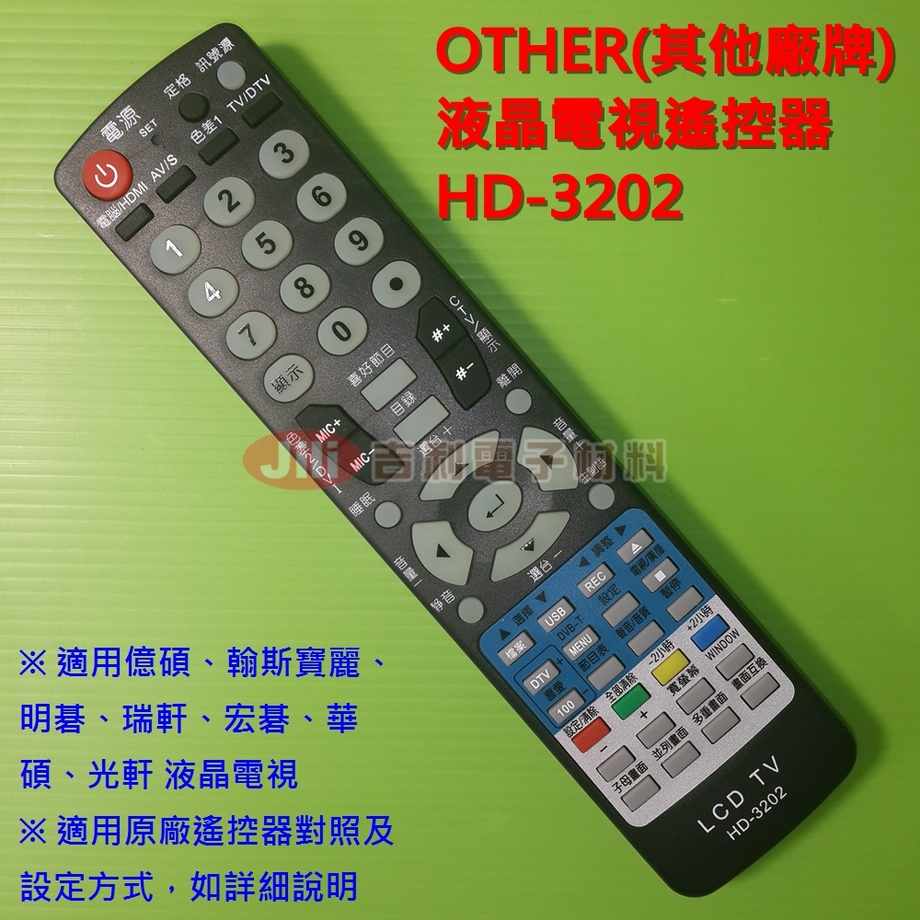 OTHER(其他廠牌)液晶電視遙控器_HD-3202