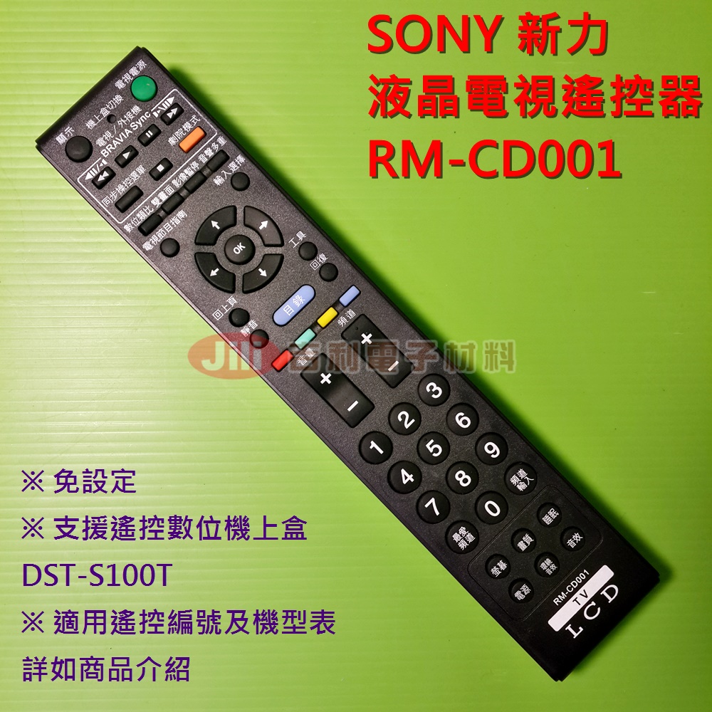SONY(新力)液晶電視遙控器_RM-CD001