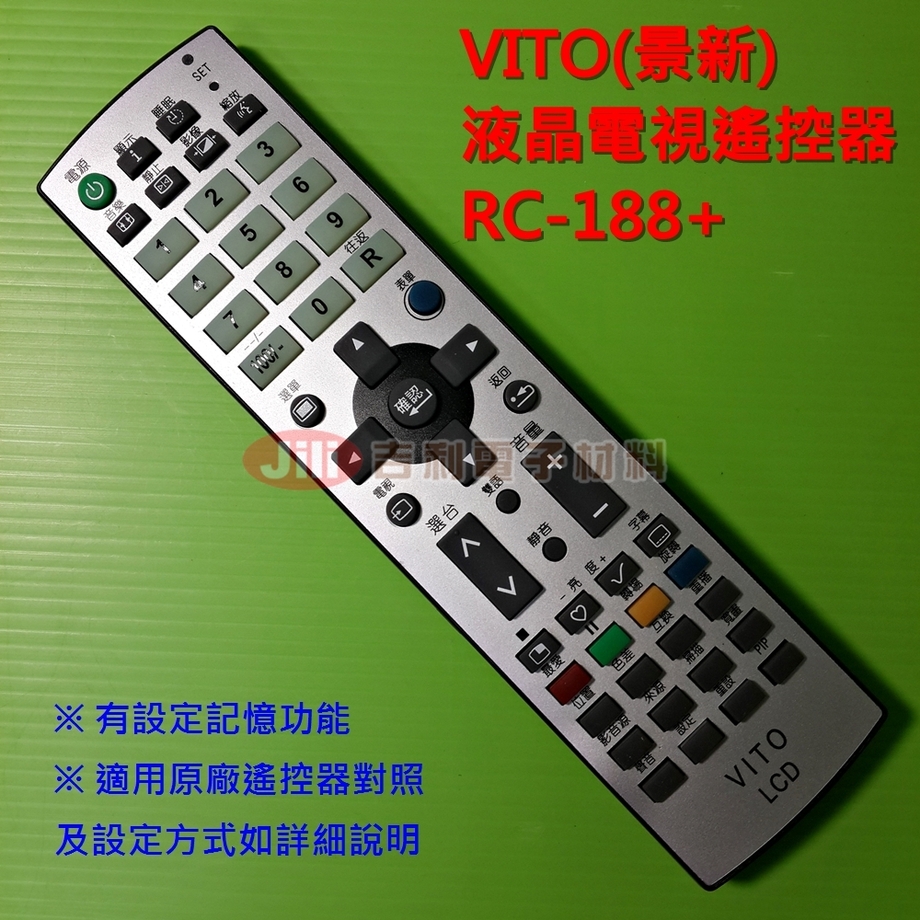 VITO(景新)液晶電視遙控器_RC-188+