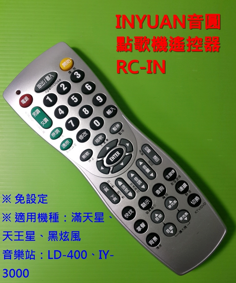 INYUAN音圓點歌機遙控器RC-IN