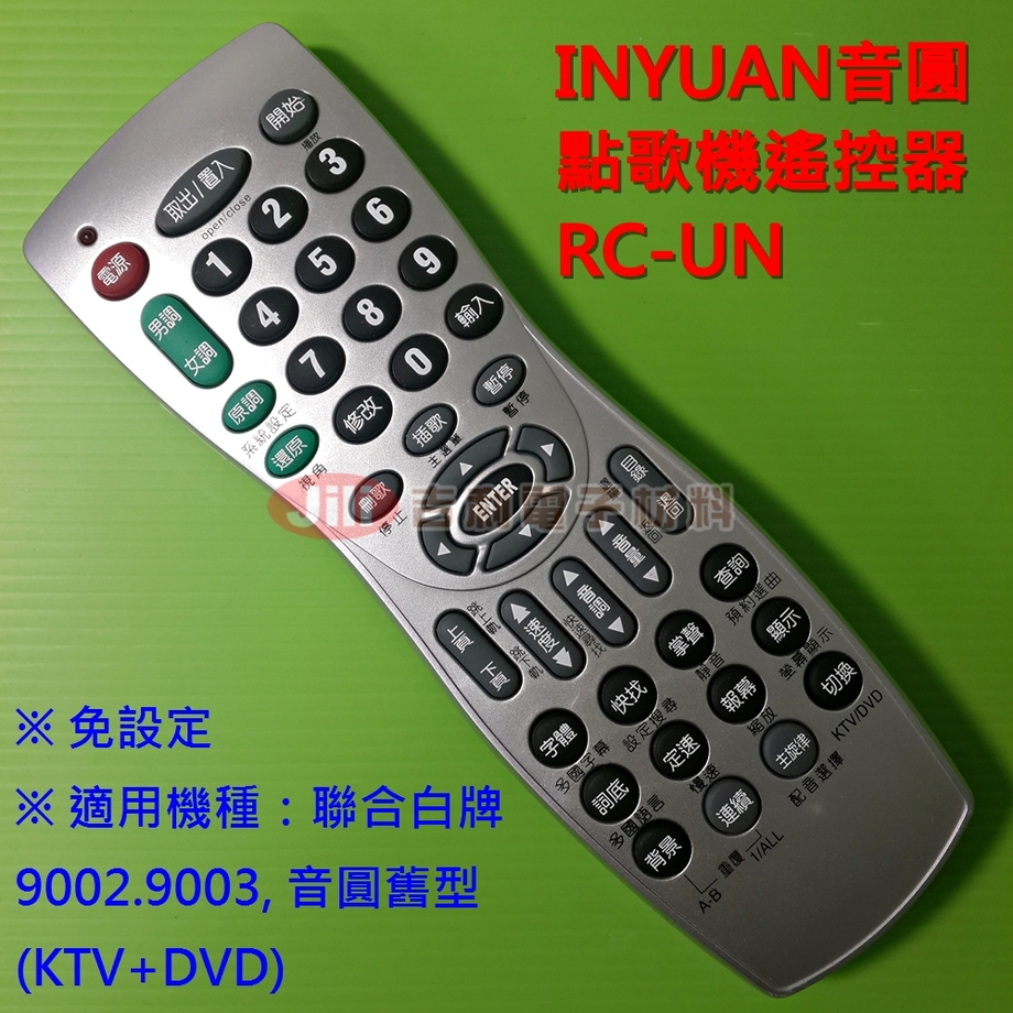 INYUAN音圓聯合點歌機遙控器RC-UN