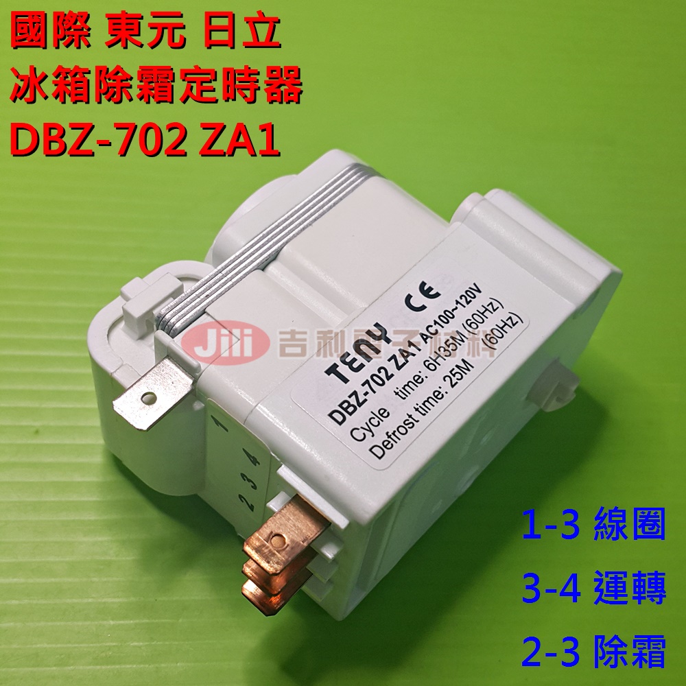 國際、東元、日立