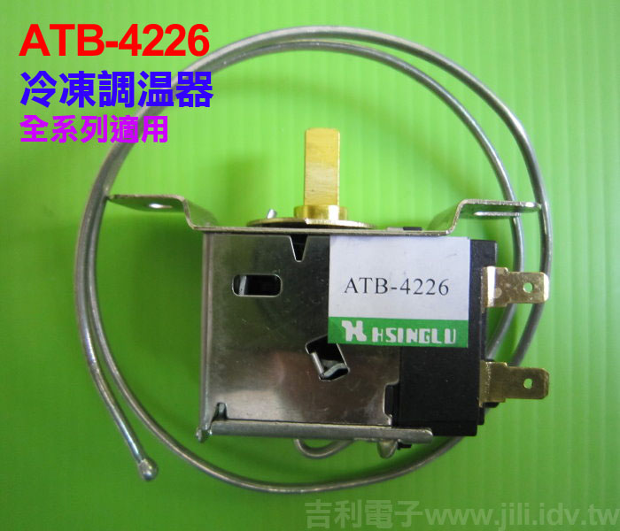 冰箱材料-冰箱調溫器ATB-4226