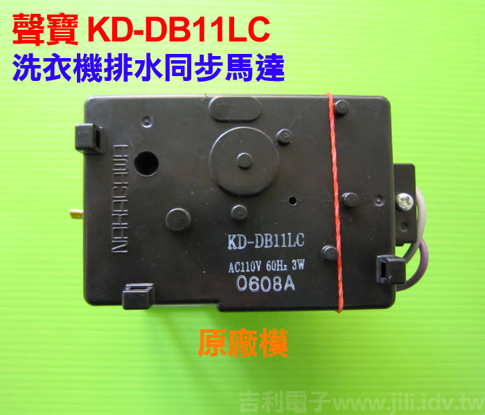 洗衣機排水馬達_聲寶_SAMPO_KD-11LC