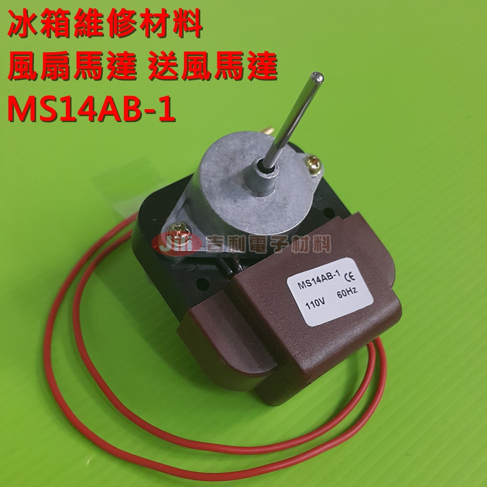 冰箱送風馬達