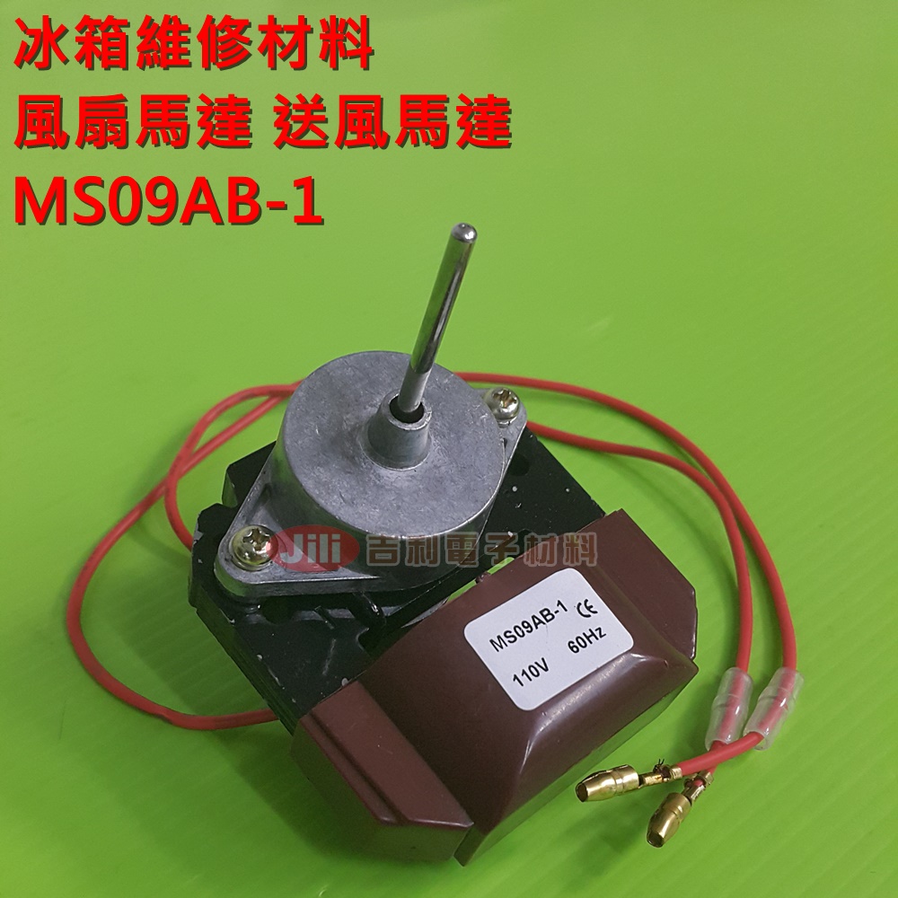 冰箱送風馬達