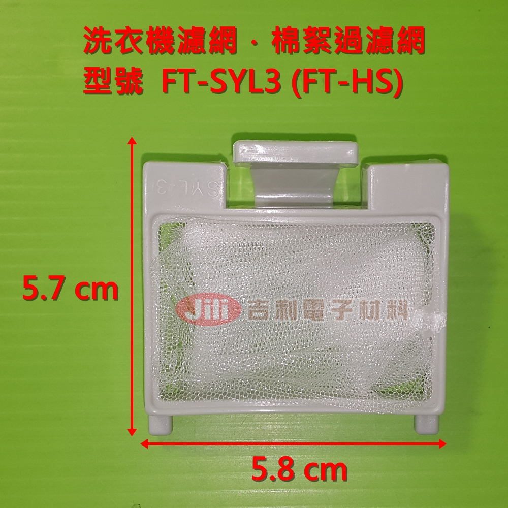 洗衣機濾網_日立HITACHI_FT-HS