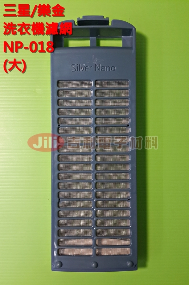 洗衣機濾網_三星SAMSUNG_NP-018