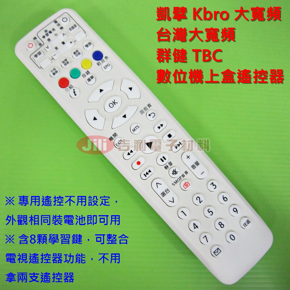 凱擘(Kbro)大寬頻