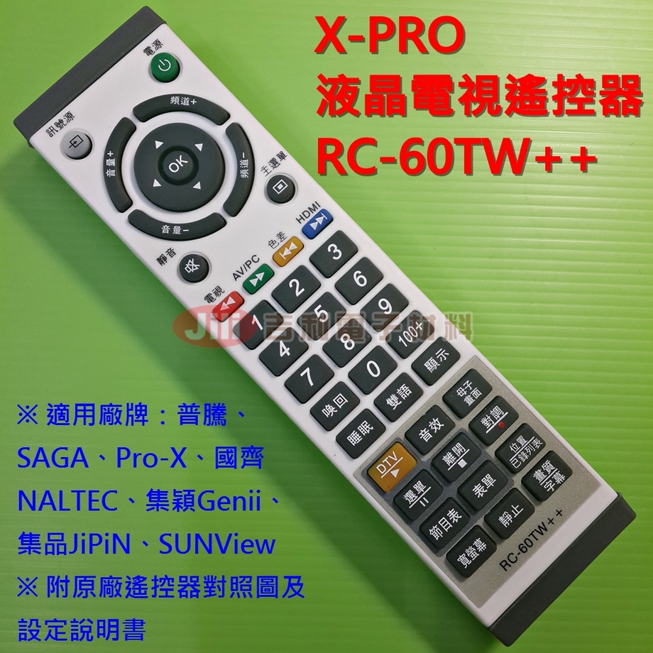 X-PRO液晶電視遙控器_RC-60TW++
