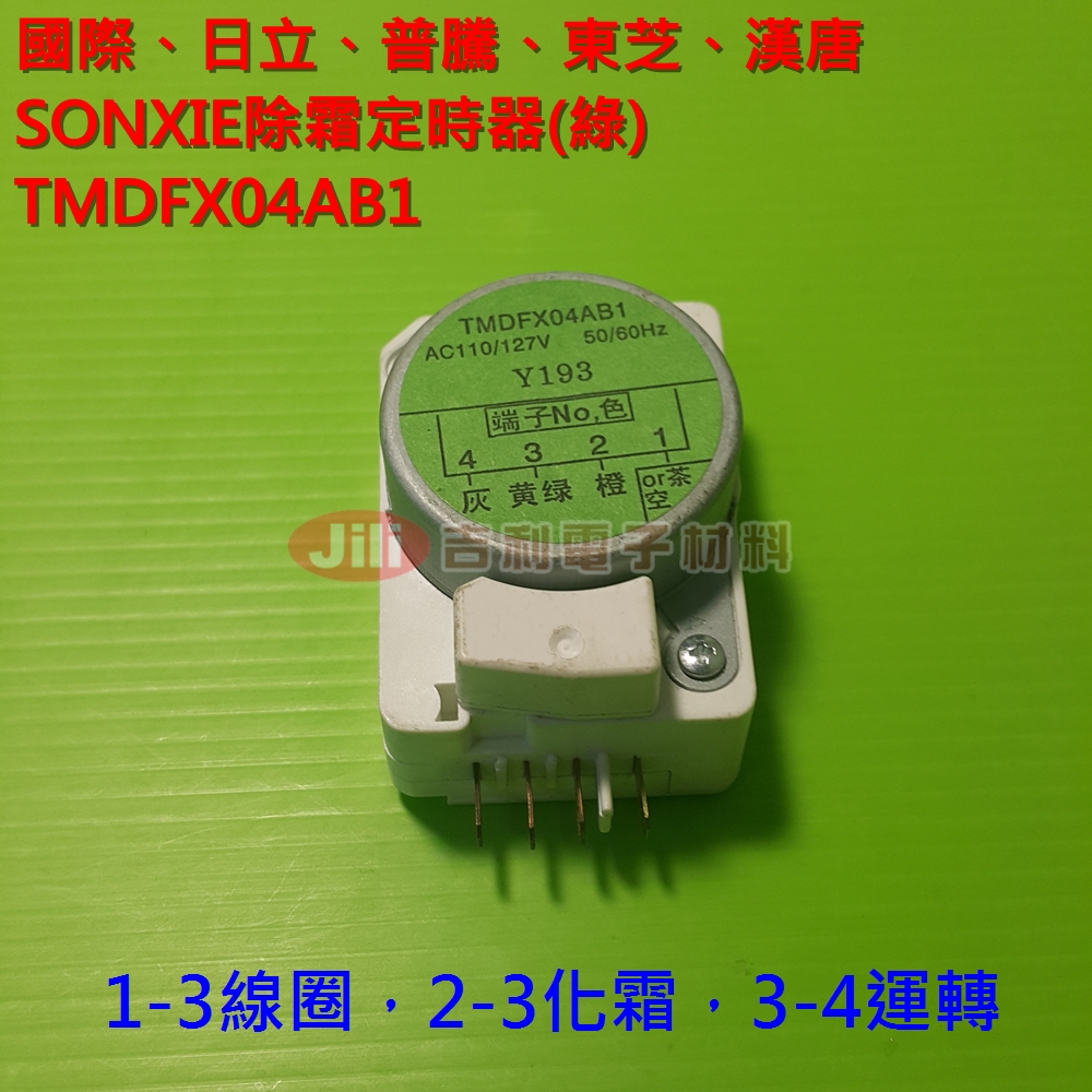 國際、日立、普騰、東芝、漢唐