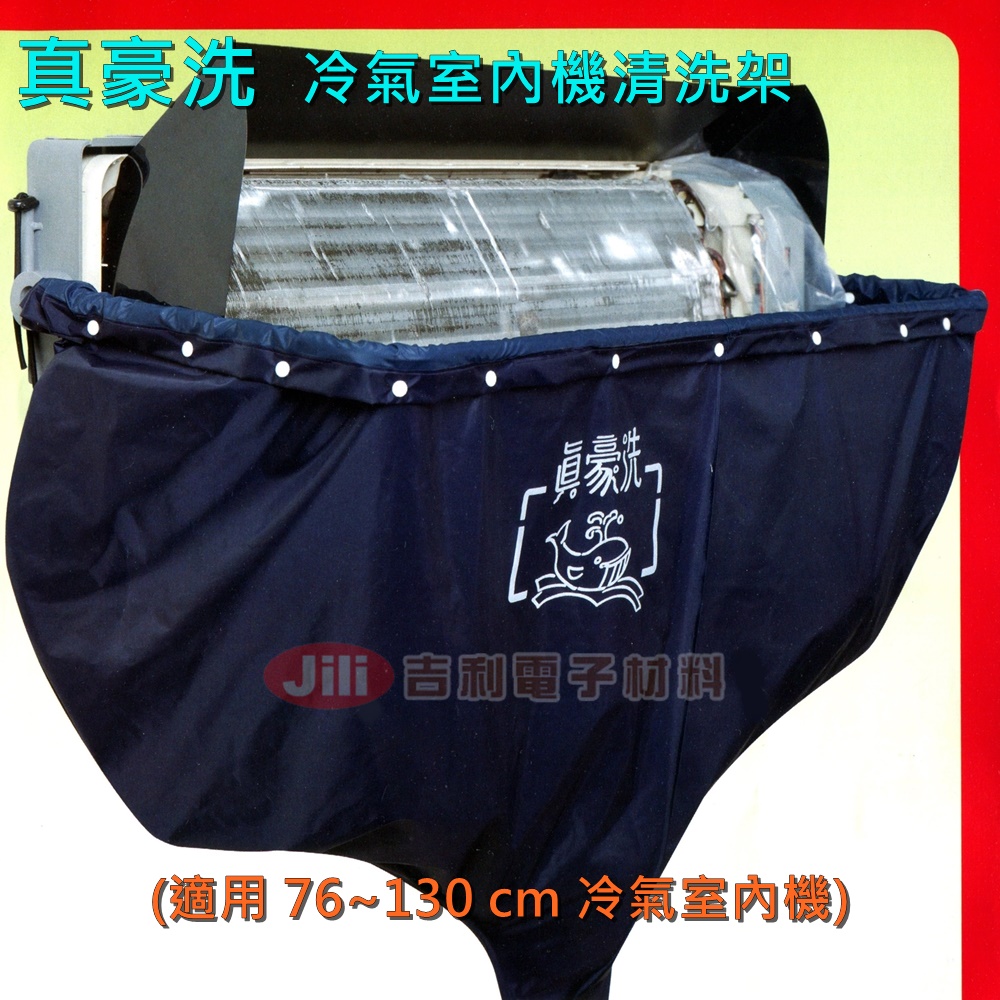 真豪洗-冷氣室內機清洗架