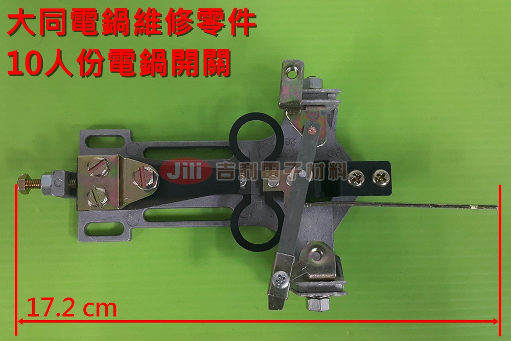 電鍋維修DIY零件