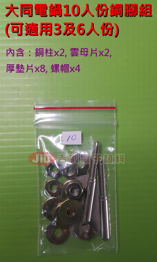 大同電鍋10人份電鍋插銷