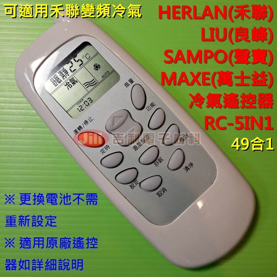 HERAN禾聯