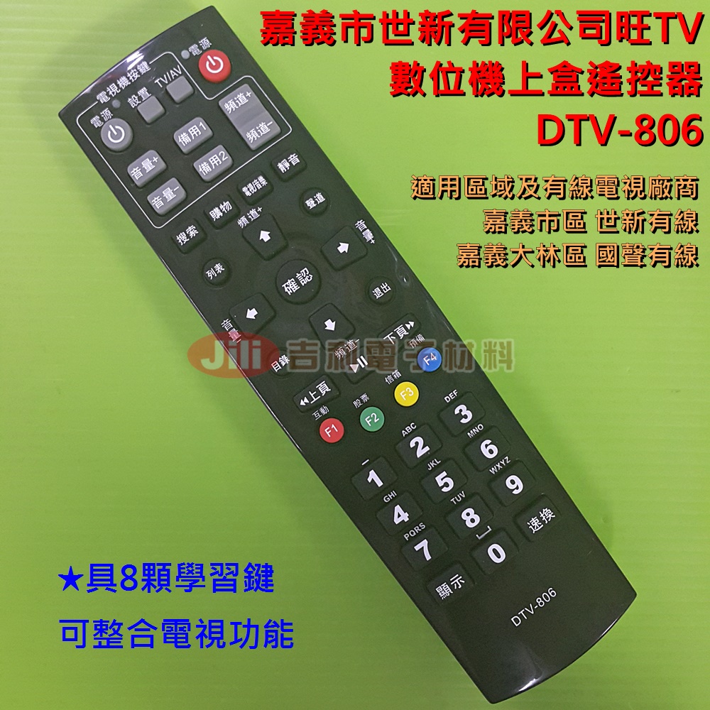 嘉義市世新有限公司旺TV