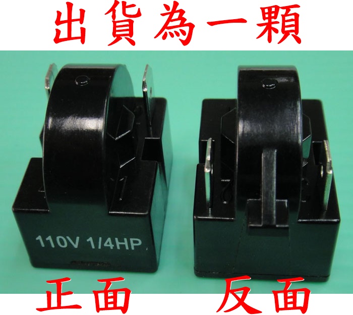 冰箱材料-啟動器2P