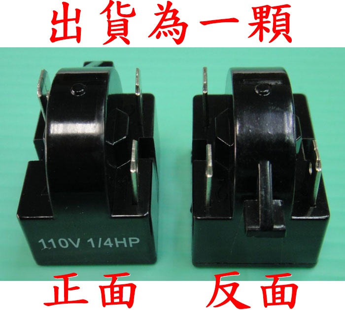 冰箱材料-啟動器3P