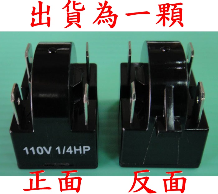 冰箱材料-啟動器4P