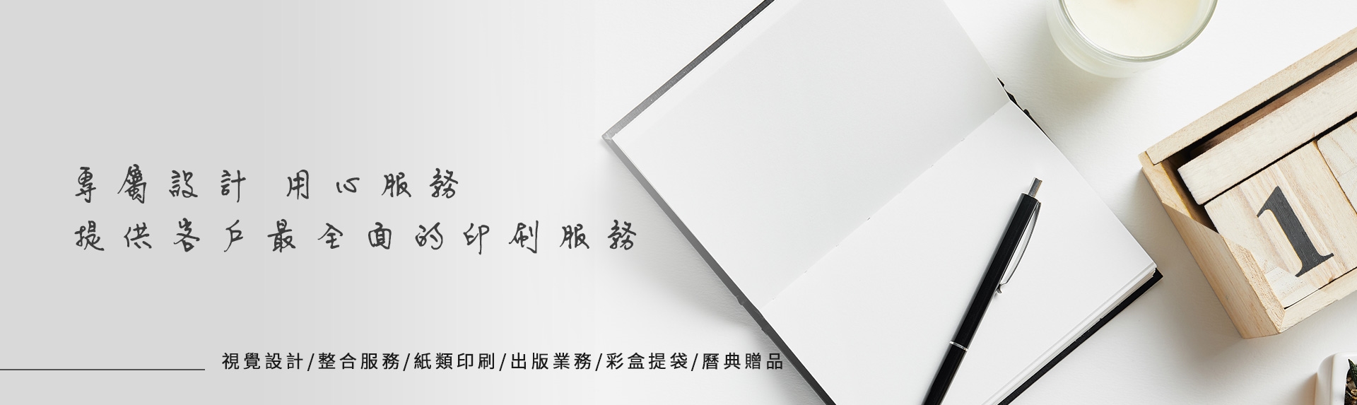 富茂彩印 · 視覺設計｜印刷｜型錄｜提袋｜年節曆典贈品 專業印刷廠 -出版社