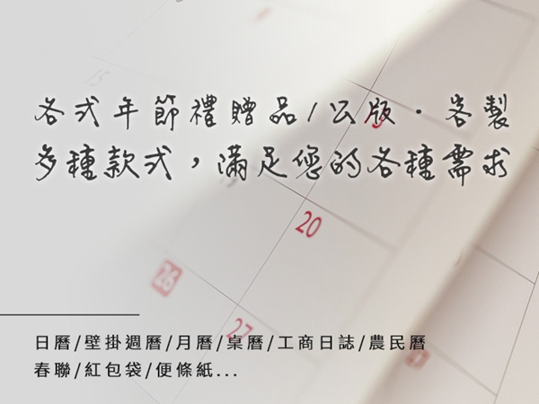 富茂彩印 · 視覺設計｜印刷｜型錄｜提袋｜年節曆典贈品 專業印刷廠 -出版社