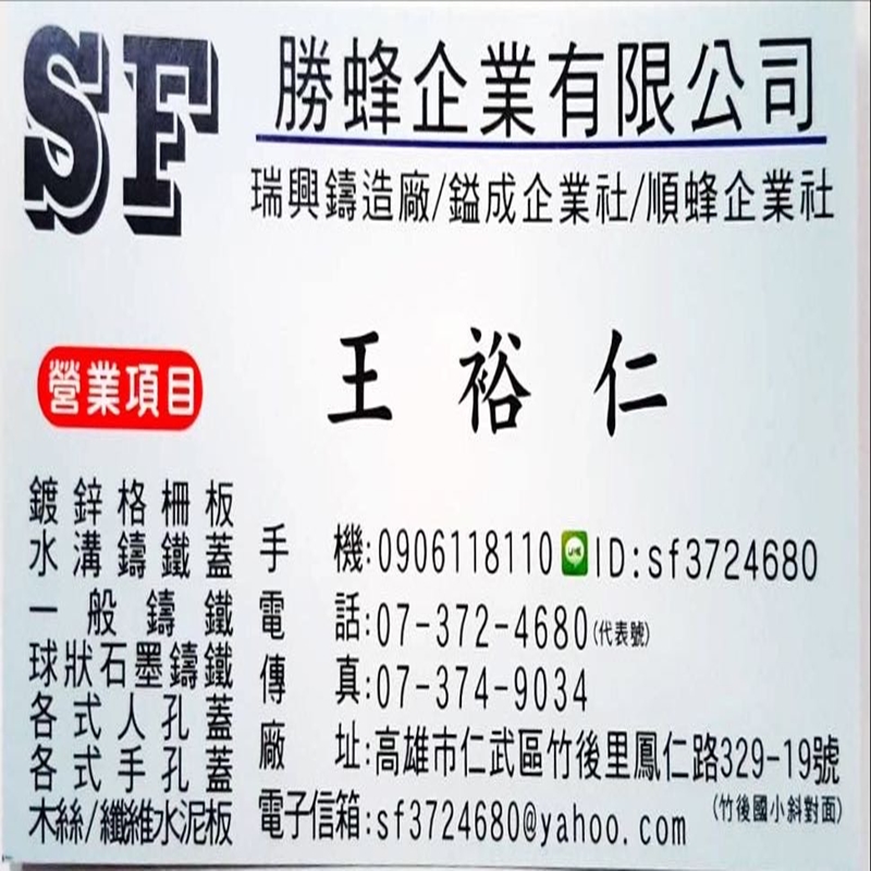 名片-勝蜂企業有限公司