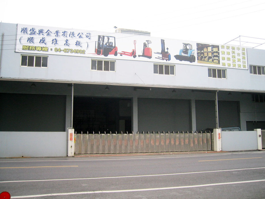 彰化堆高機買賣-順盛興企業有限公司-外觀
