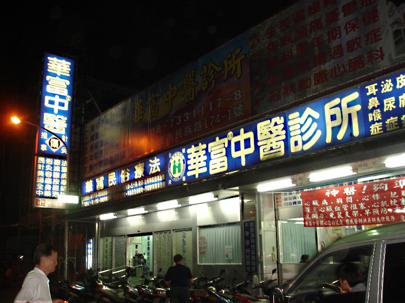 屏東中醫院