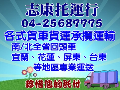 志康理貨行-undefined