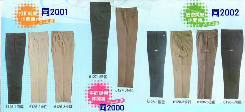 6126/6127/6128休閒褲